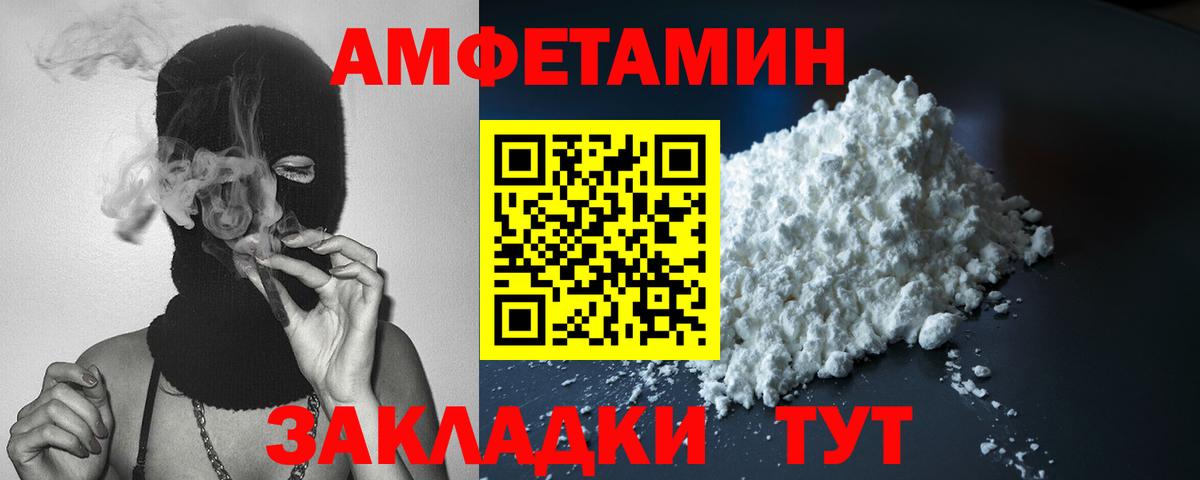 Amphetamine  Вход с VPN  Камышлов  АМФ Розовый 