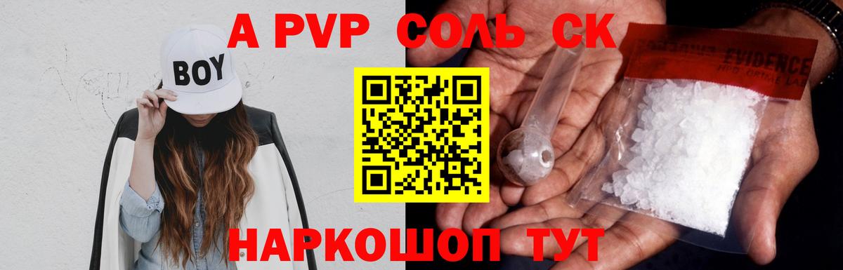 Альфа ПВП Соль  Вход с VPN  Альфа ПВП  A PVP Crystall  Камышлов 