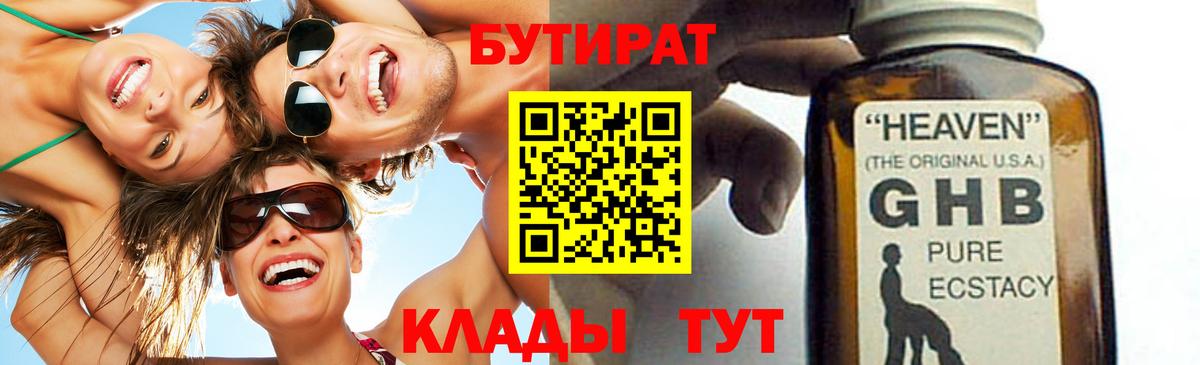 Камышлов  БУТИРАТ бутик  Вход с VPN 