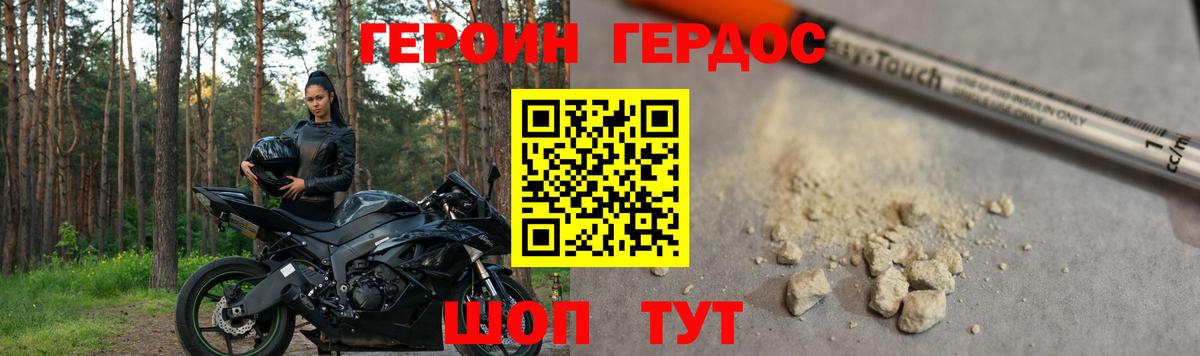 Героин Heroin  ГЕРОИН  Камышлов  Вход с VPN 