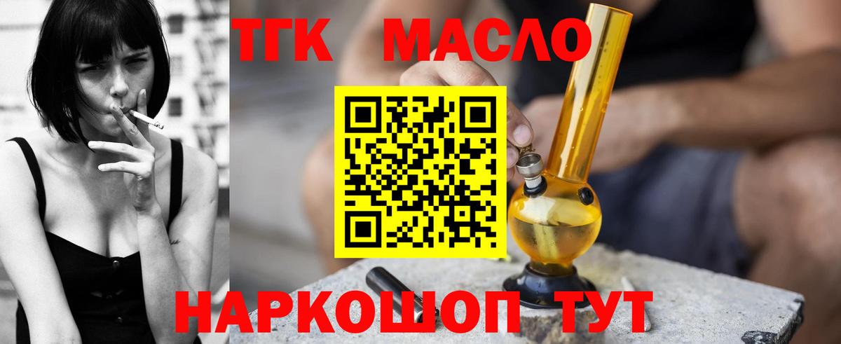 ТГК вейп с тгк  ТГК концентрат  что такое наркотик  Вход с VPN  Камышлов 